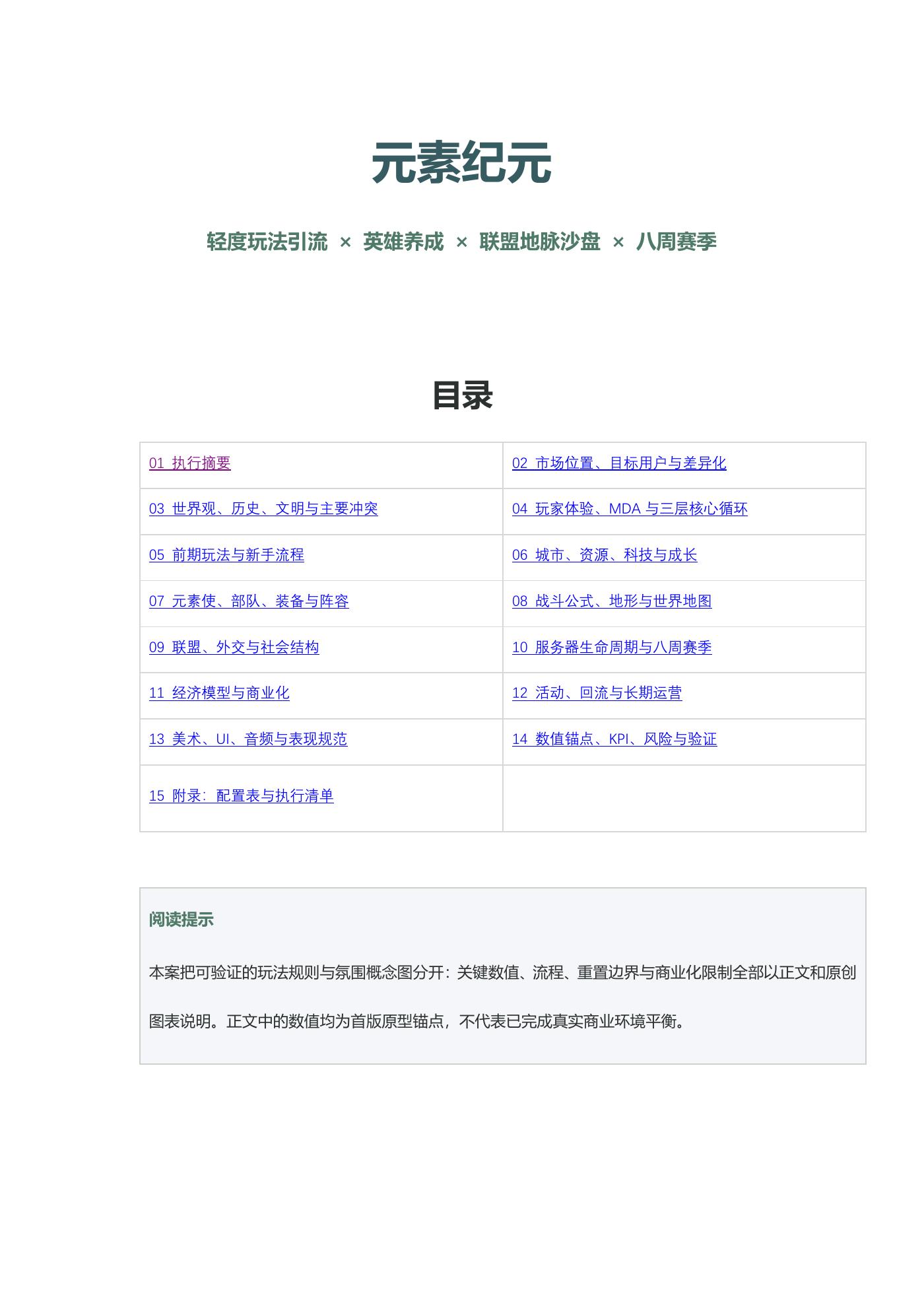 《元素纪元》SLG 策划案封面