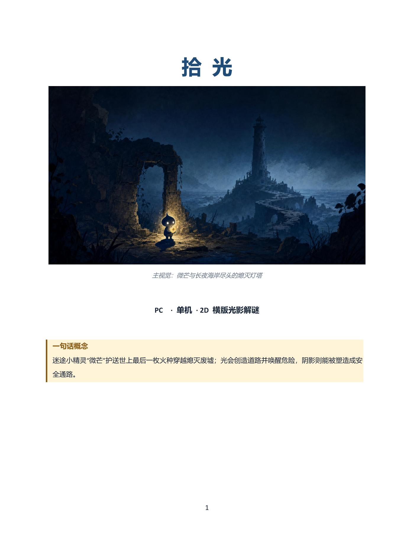 《拾光》策划案封面